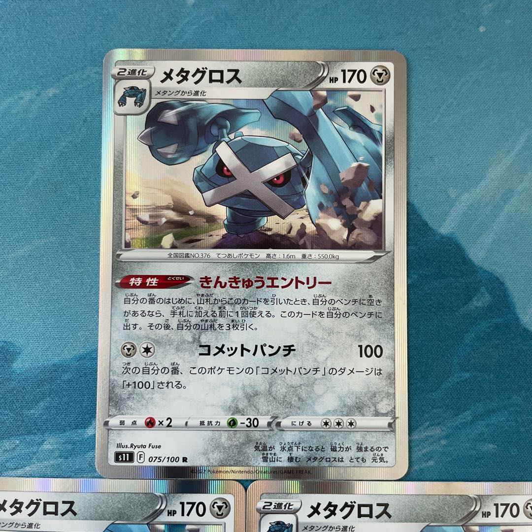 ポケモン - PSA10　メタグロスex　071／083　キラ　とかれた封印　2004年 U メタグロス 048/071［SV5M］｜ポケモンカードゲーム通販