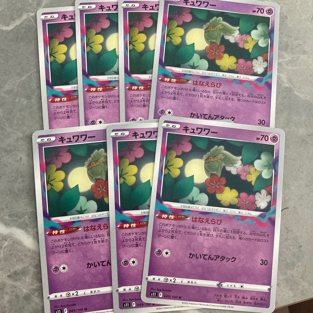 キュワワー U 049/100