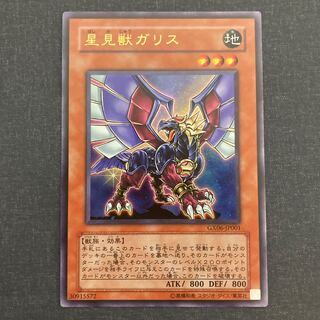 Gallis the Star Beast Ultra Rare JP001