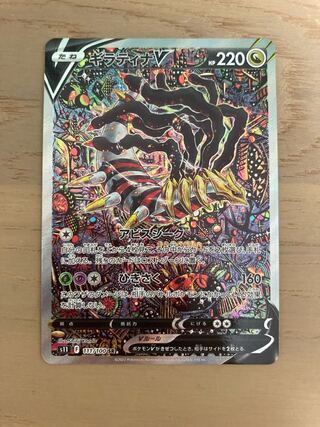 ギラティナv SA美品　おまけ付