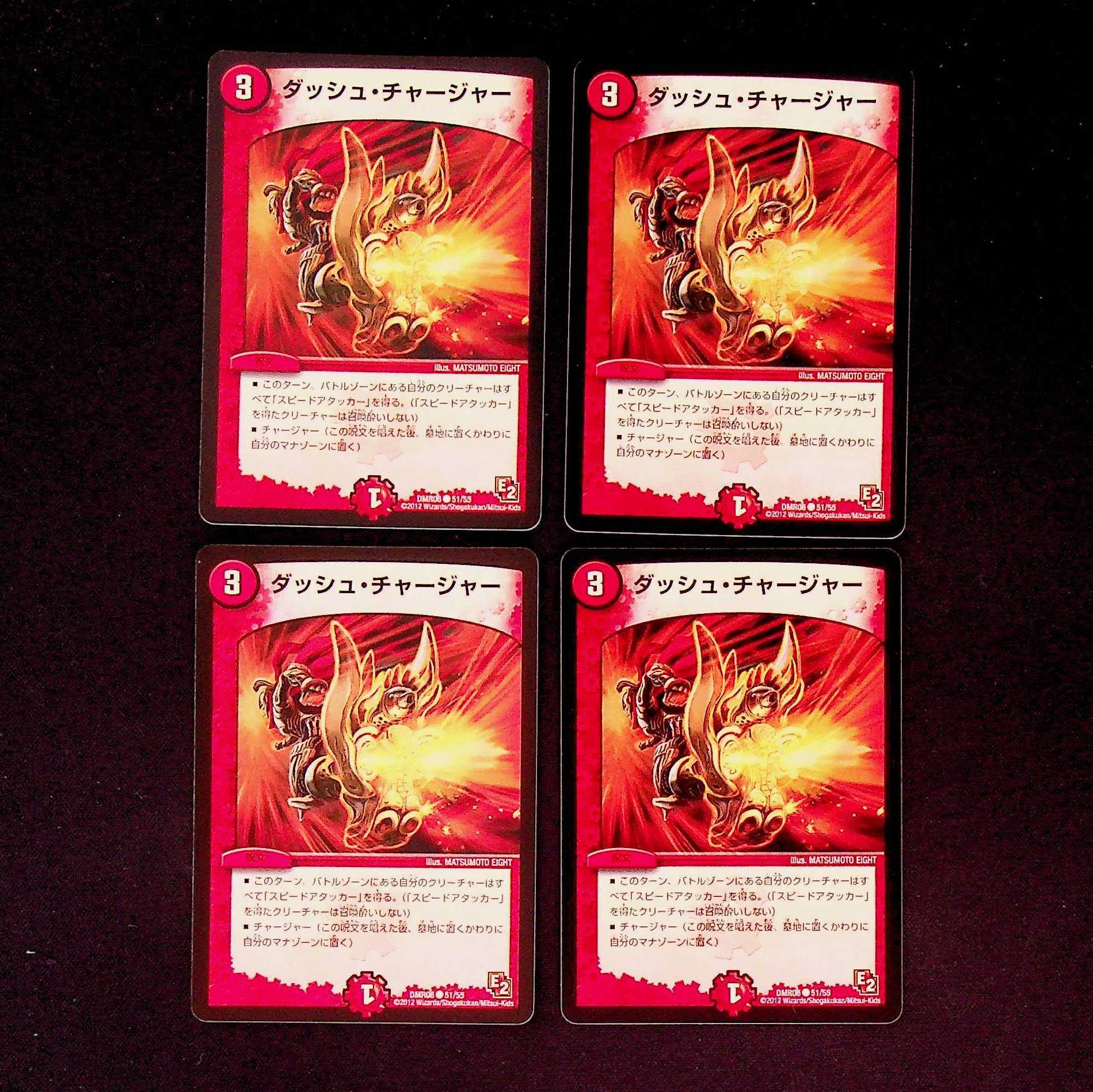 DM Dash Charger (51/55) Common, set of 4 (1)