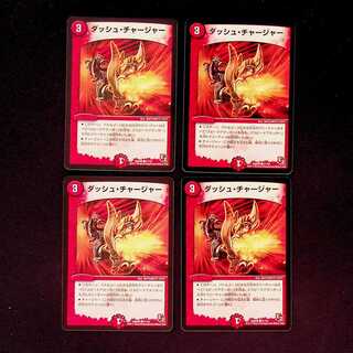 DM Dash Charger (51/55) Common, set of 4 (1)