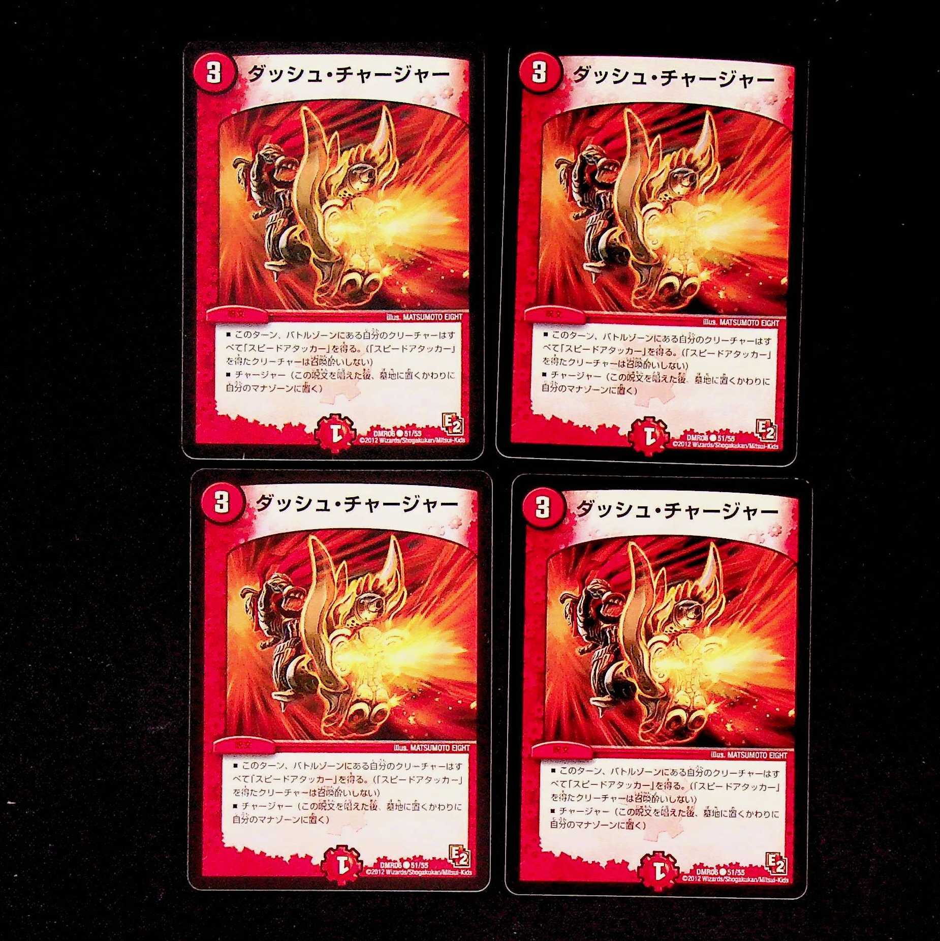 DM Dash Charger (51/55) Common, set of 4 (2)