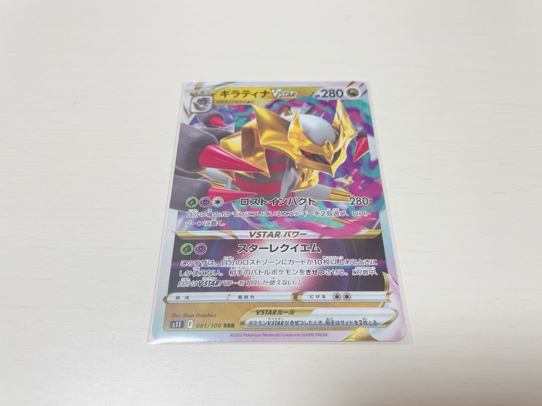 GiratinaVSTAR