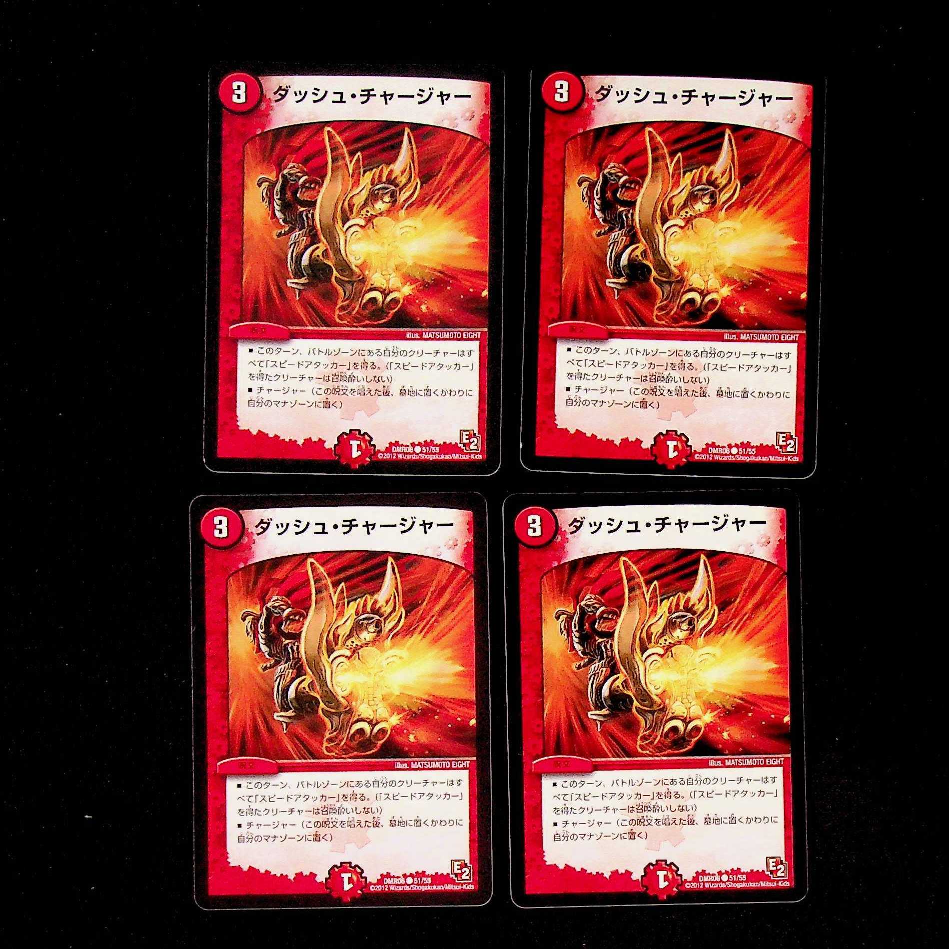 DM Dash Charger (51/55) Common, set of 4 (iii)