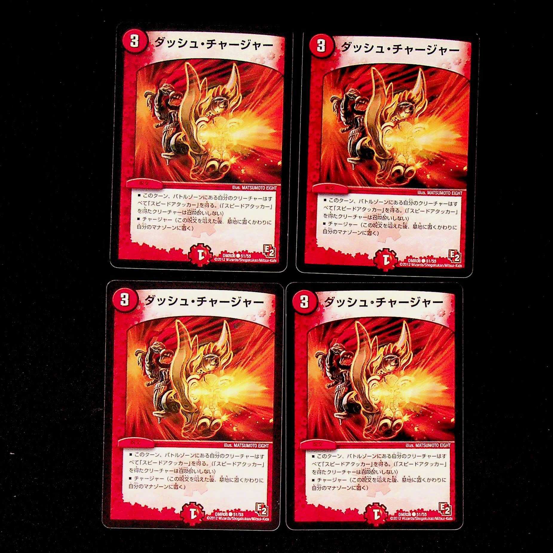 DM Dash Charger (51/55) Common, set of 4 (4)