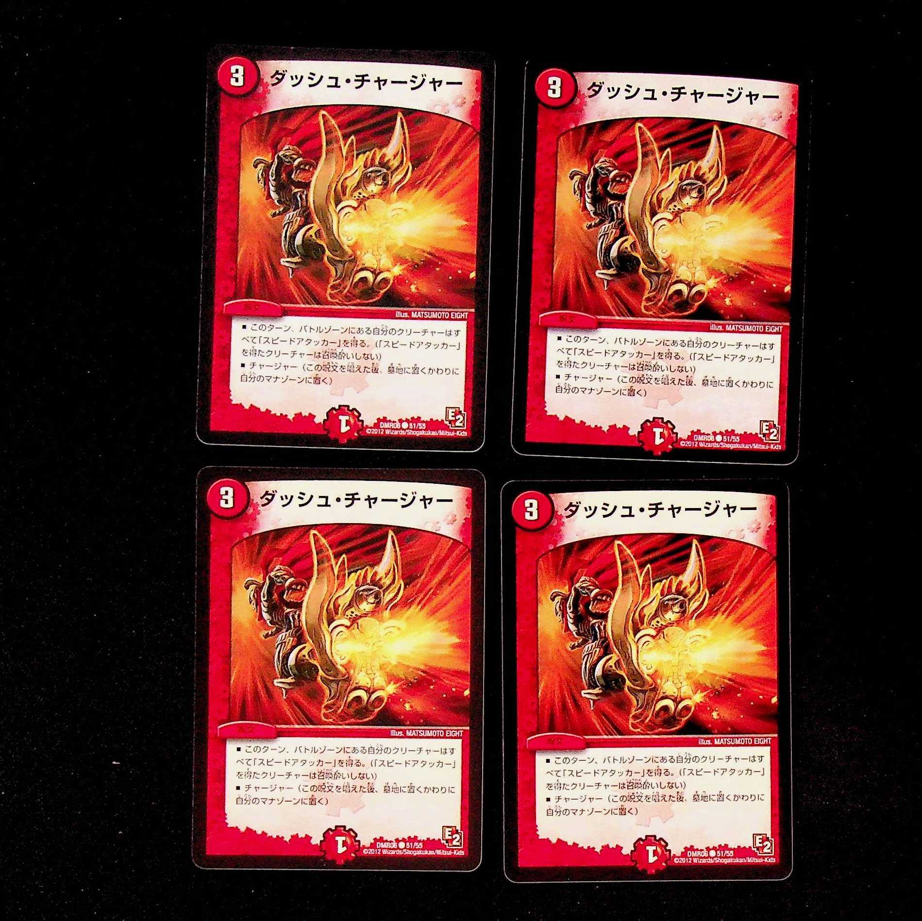 DM Dash Charger (51/55) Common, set of 4 (5)