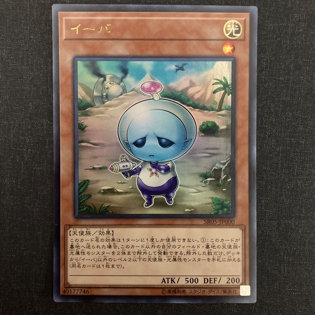 イーバ ウルトラレア JP000 1枚