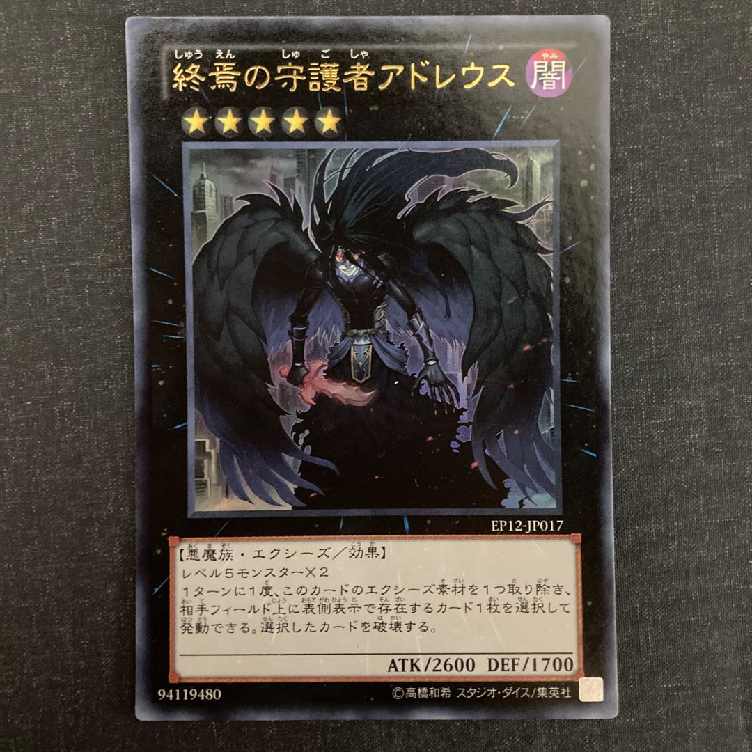 Adreus, Keeper of Armageddon Ultra Rare JP017