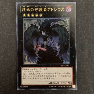 終焉の守護者アドレウス ウルトラレア JP017