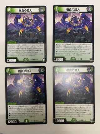 Psychic person of arboreal food Gourmet Giant R 19/110 Set of 4