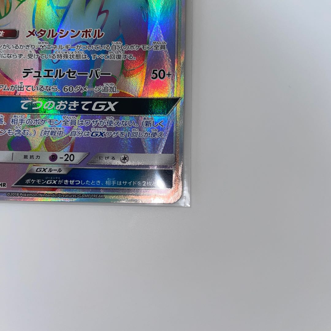 CobalionGX HR 062/052