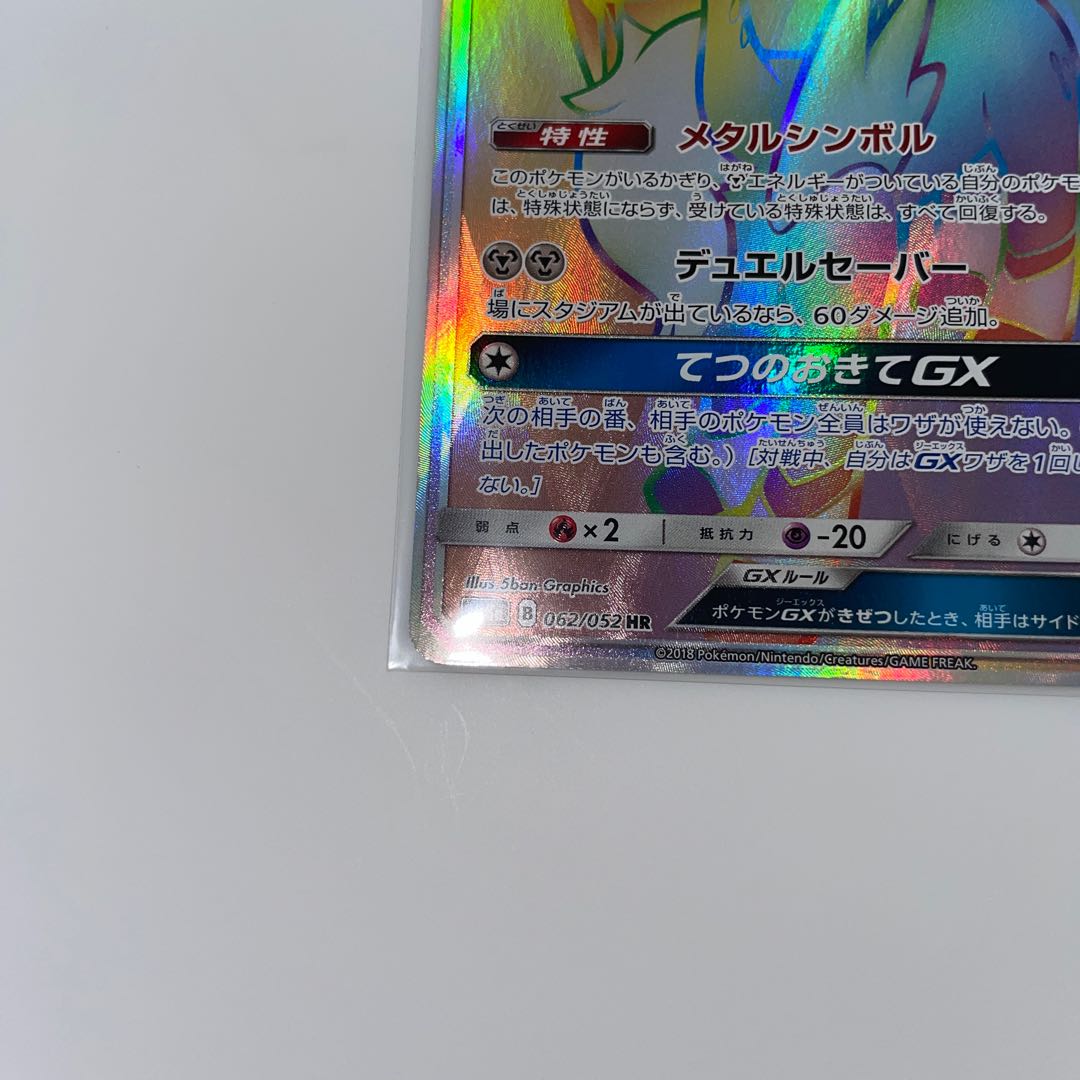 CobalionGX HR 062/052