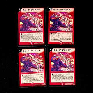 DM チェーン・デスマッチ アンコモン 4枚セット1