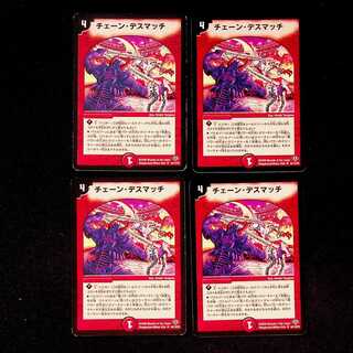 DM チェーン・デスマッチ アンコモン 4枚セット2