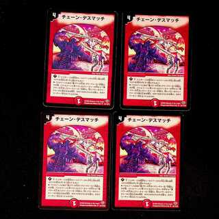 DM チェーン・デスマッチ アンコモン 4枚セット3