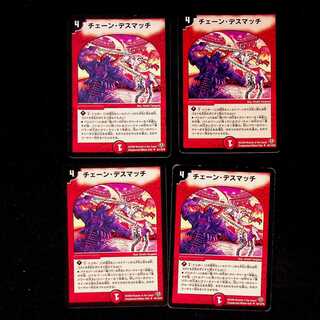 DM チェーン・デスマッチ アンコモン 4枚セット4