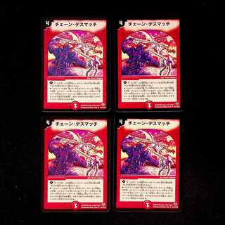 DM チェーン・デスマッチ アンコモン 4枚セット5