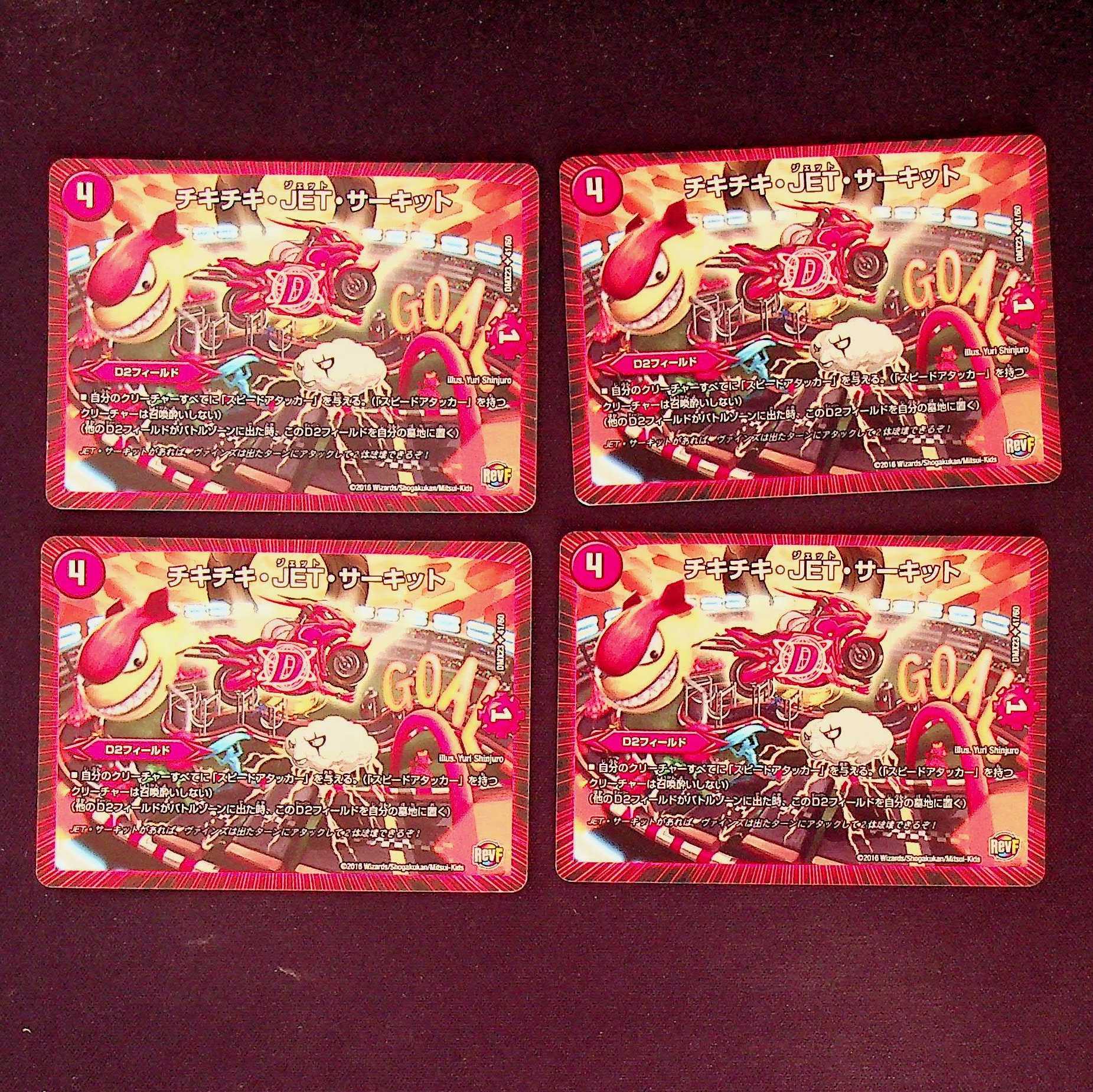 DM Chitty Chitty, JET, Circuit (41/60) Uncommon, set of 4
