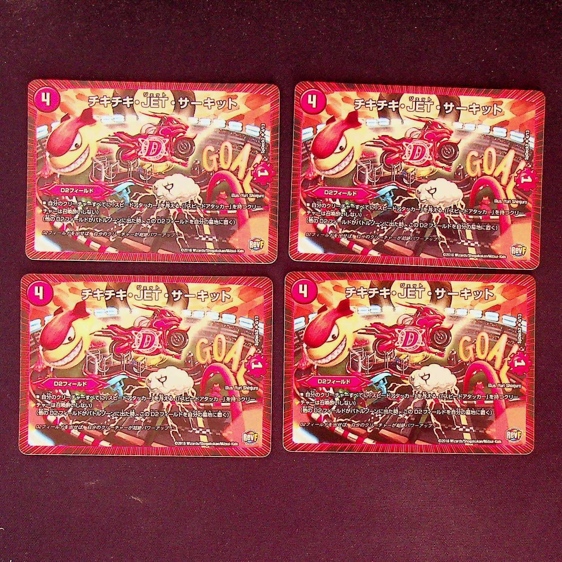 DM チキチキ・JET・サーキット(4/13) アンコモン 4枚セット