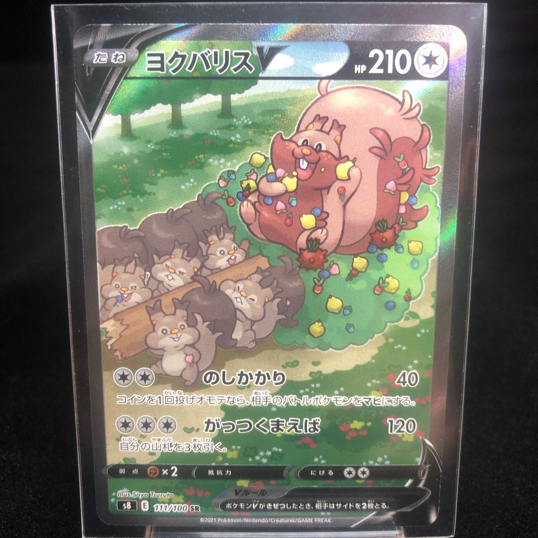 GreedentV SR 111/100 Beautiful