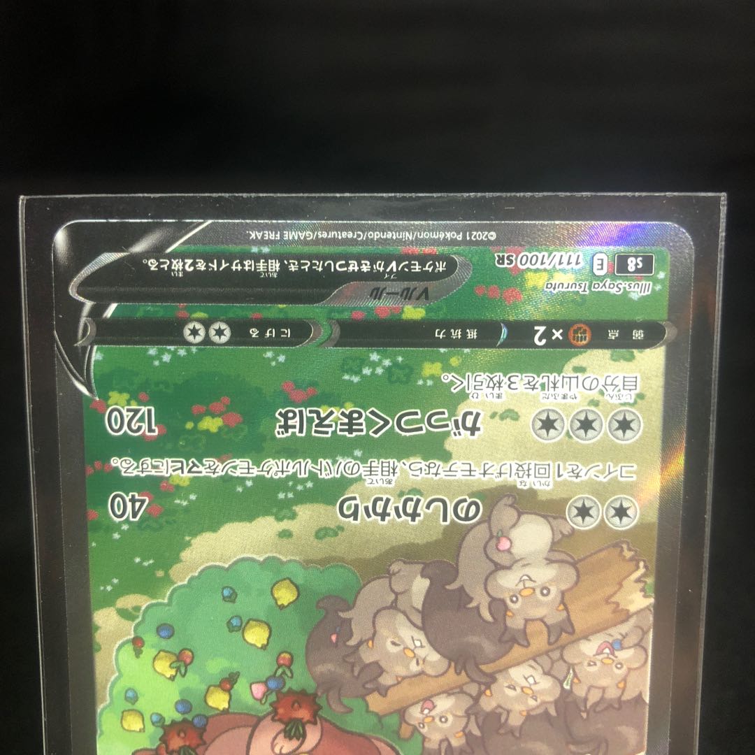 GreedentV SR 111/100 Beautiful