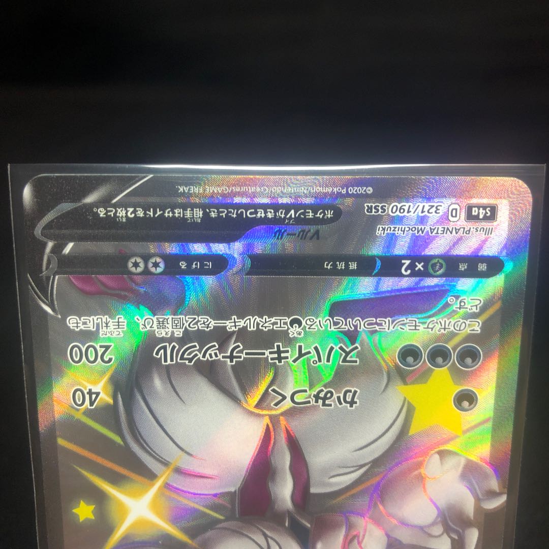 GrimmsnarlV SSR 321/190 Beautiful