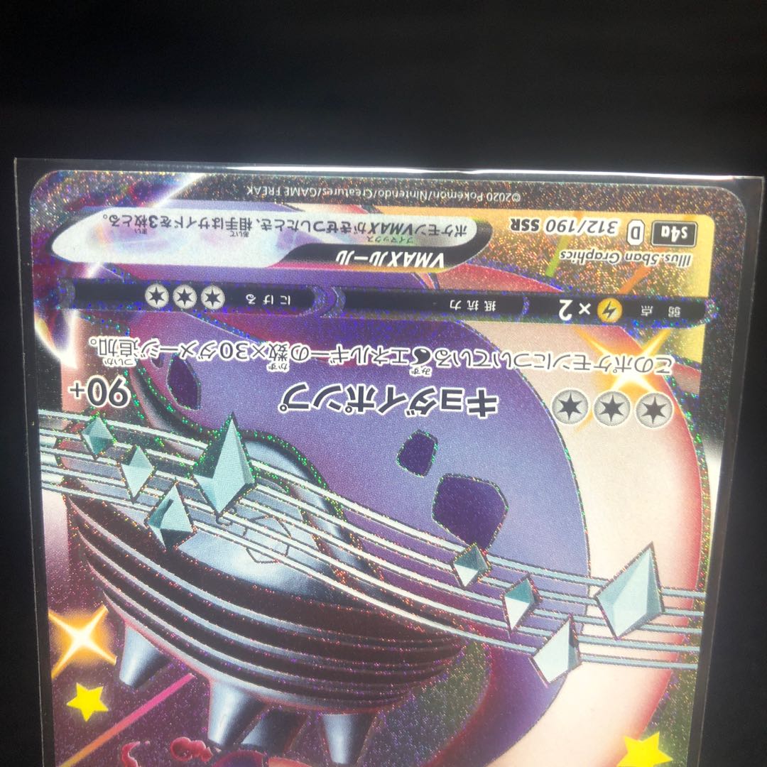 LaprasVMAX SSR 312/190 a Squirrel's page