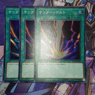 サンダー・ボルト スーパーレア ３枚
