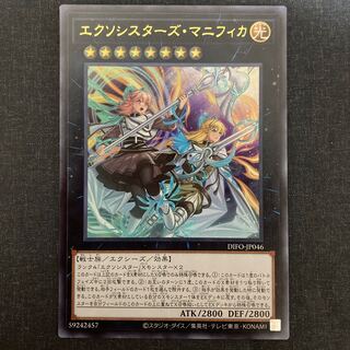 Exorcistas Magnifica Ultra Rare JP046