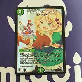 天真妖精オチャッピィ