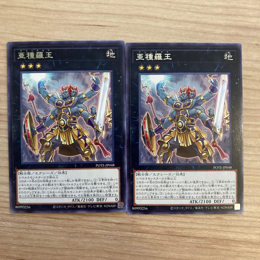 Subspecies Rao Rare JP048 2 pieces