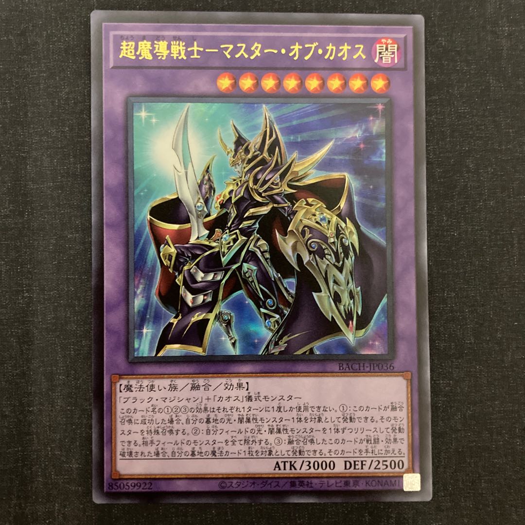 Psychic Magic Warrior - Master of Chaos Ultra Rare JP036