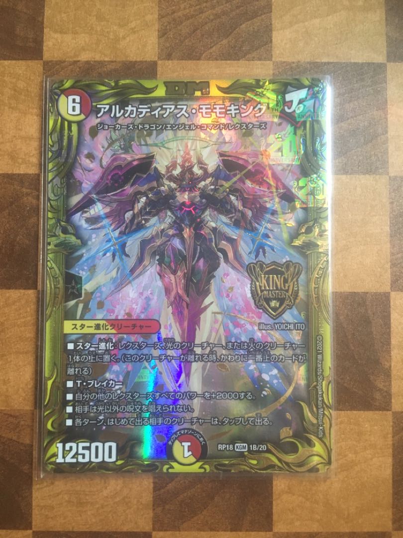 Arcadian Momo King (20th SP Rare Spec.) KGM 1B/20