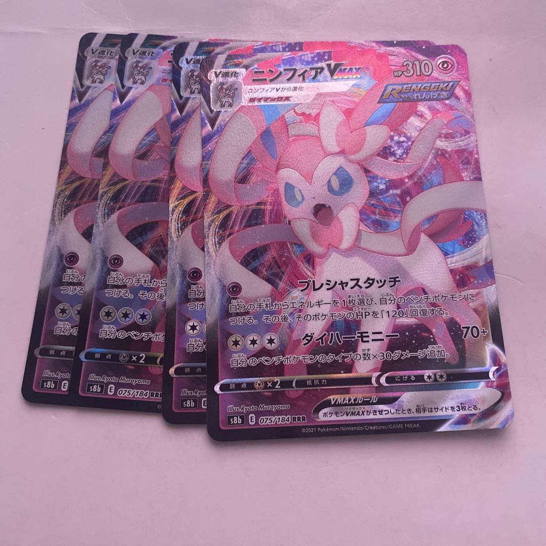 SylveonVMAX RRR 075/184