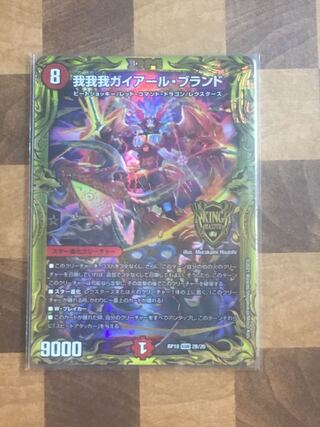 Gaga Gaga Geyerle Brand (20th SP Rare Spec.) KGM 2B/20