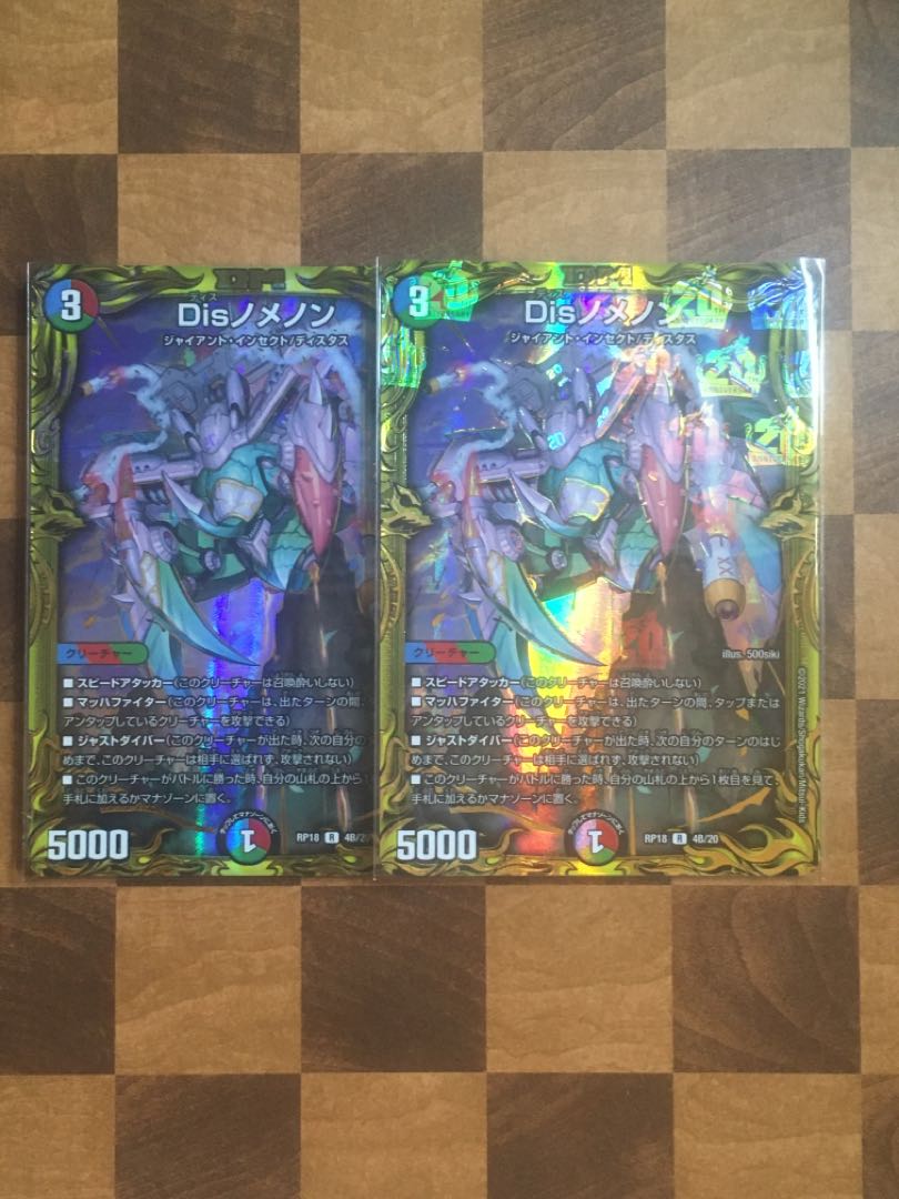 Dis-nomenon (20th SP rare spec.) R-foil 4B/20