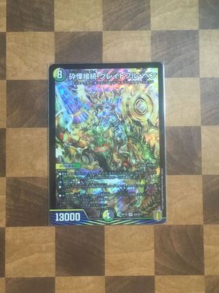 砕慄接続 グレイトフル・ベン SR S9/S11