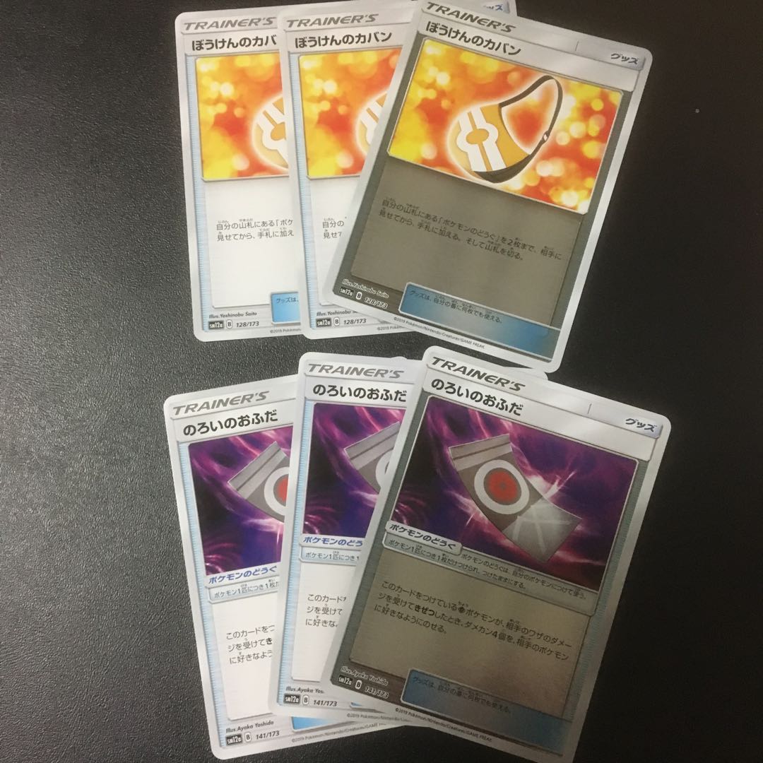 ぼうけんのカバン、のろいのおふだ