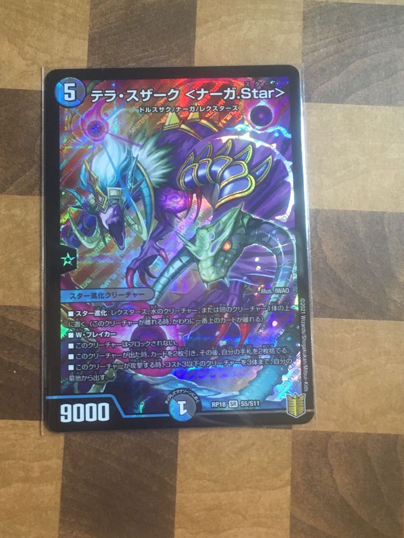 Terra Suzaku <Serpentine Princess.Star> SR S5/S11