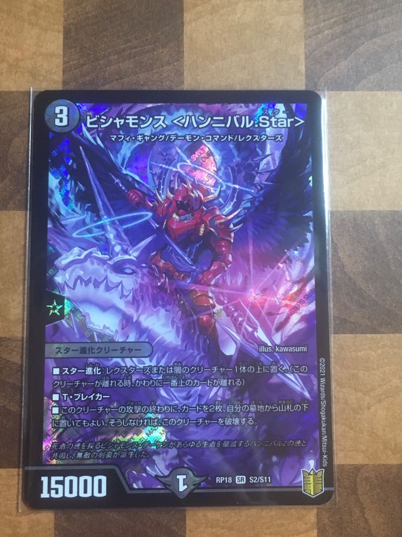 Bishamons <Hannibal.Star> SR S2/S11