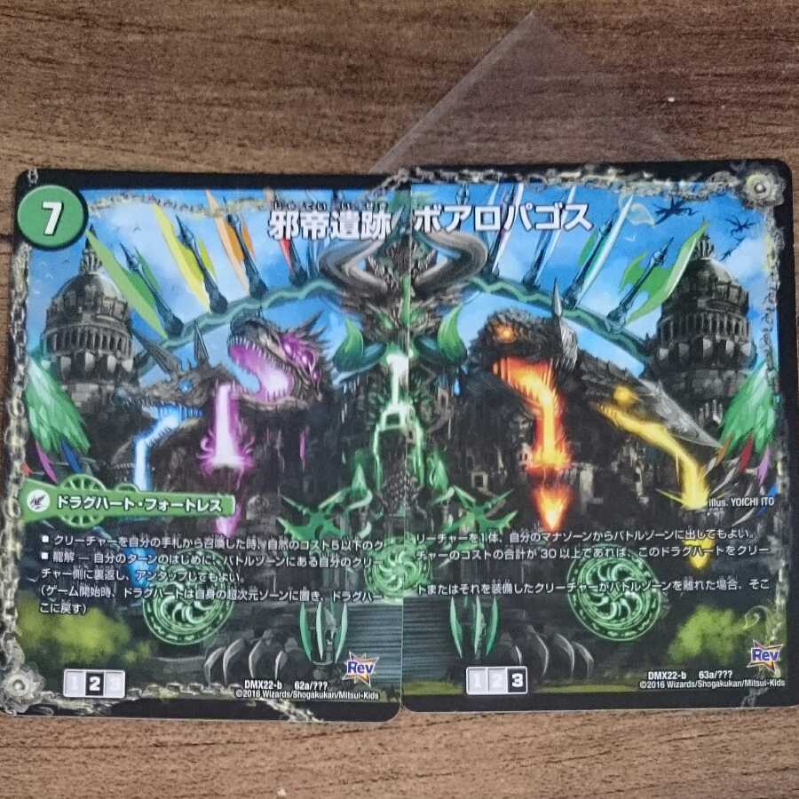 Evil emperor ruins, Boaropagos(right)｜Ga Woogi Fang, Veloci Boaros(top) 63a/????? ｜-The site of the Evil Emperor. 1枚