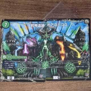 Evil emperor ruins, Boaropagos(right)|Ga Woogi Fang, Veloci Boaros(top) 63a/????? |-The site of the Evil Emperor. 1枚