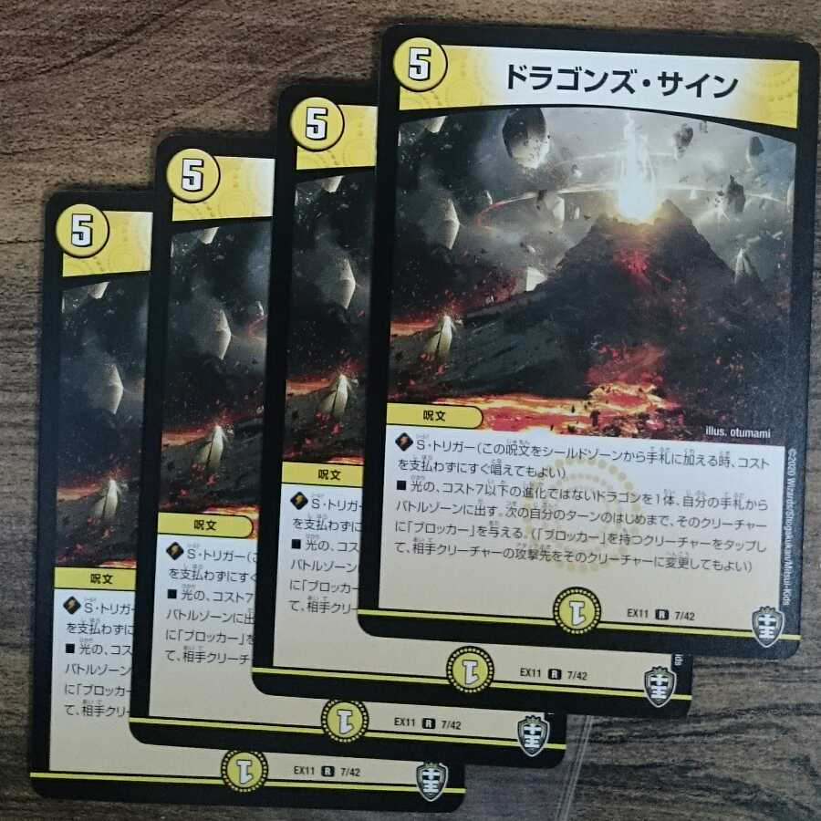 ex11ドラゴンズ・サイン 1枚