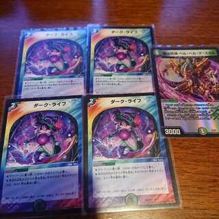 ダークライフ4枚とスカル