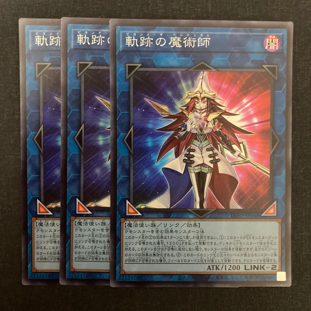 Magician of Tracks Super Rare JP048