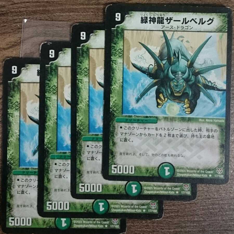 Green God Dragon Zar Bianca Gu