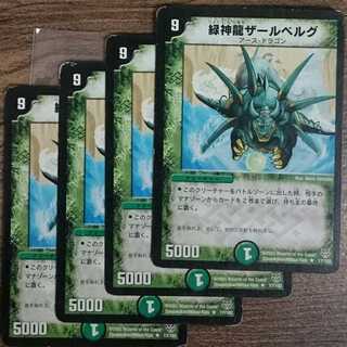 Green God Dragon Zar Bianca Gu