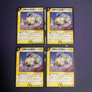 Tirios the Divinationer of White Knight C 39/55/Y8