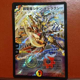 超聖竜シデン・ギャラクシー セット買い割引